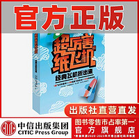 百亿补贴：经典飞机折出来 超厉害的纸飞机 折纸教程 益智游戏