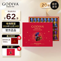 GODIVA 歌帝梵 巧克力礼盒送女友生日礼物送老婆纪念日送妈妈七夕情人节表白礼物 臻粹礼盒20颗