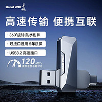 百亿补贴：Great Wall 长城 手机U盘32G大容量typec手机电脑两用USB3.2高速通用优盘U336C