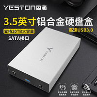 百亿补贴：yeston 盈通 3.5英寸移动硬盘盒2.5寸usb3.0笔记本外置机械固态硬盘盒外接