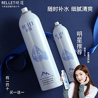 百亿补贴：Rellet 颐莲 玻尿酸补水喷雾100ml+1.0版分体面膜1片