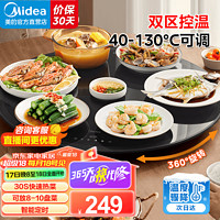 Midea 美的 暖菜板 饭菜保温板热菜板 加热桌垫菜板