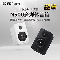 EDIFIER 漫步者 N300多媒体音箱蓝牙有源电视电脑客厅家用音响高端