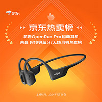 SHOKZ 韶音 OpenRun Pro 骨传导挂耳式降噪蓝牙耳机 骑士黑