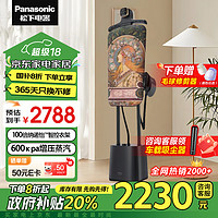 Panasonic 松下 家用立式挂烫机