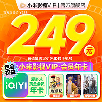 小米影视VIP会员月卡/季卡/年卡