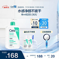 PLUS会员：CeraVe 适乐肤 修护保湿净颜泡沫啫喱 473ml（赠 洁面啫喱30ml*2+起泡网）