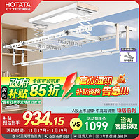 消费券补贴：HOTATA 好太太 D-3148T 电动晾衣架 语音标配版 2.24m 白色石头纹+10个衣架