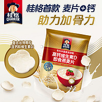 百亿补贴：QUAKER 桂格 高钙维生素D即食燕麦片 929克 袋装营养懒人早餐冲饮麦片