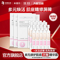 MedRepair 米蓓尔 粉次抛精华液提亮保湿补水敏感肌多元修护