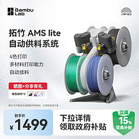 Bambu Lab 拓竹 AMS lite 自动供料系统