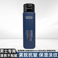 L'OREAL PARIS 欧莱雅（LOREAL）男士青春肌源淡纹霜补水保湿面霜脸部抗皱控油洁面水乳护肤品套装 爽肤水50ml