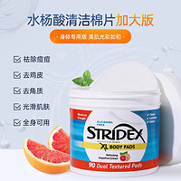 stridex 水杨酸身体棉片酸 去闭口粉刺 全身体去角质去鸡皮刷