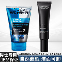 L'OREAL PARIS 欧莱雅男士素颜霜小黑管bb霜自然遮瑕痘印补水保湿提亮肤色 洁面100ml+000#白皙色55ml