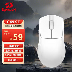 REDRAGON 红龙 G49三模无线鼠标 中小手适用 蓝牙2.4G有线 4K回报率paw3395 轻量化