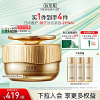 88VIP：HERBORIST 佰草集 御龄日霜面霜50g