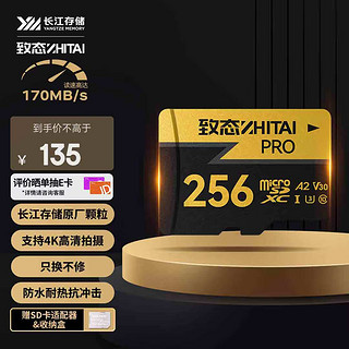 ZHITAI 致态 PRO专业高速 MicroSD存储卡 256GB（U3、A2、V30、class10）