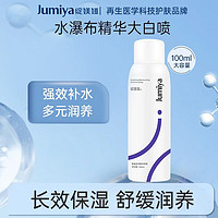 JUMIYA 绽媄娅 滢润修护系列 舒缓保湿精华大白喷雾100ml