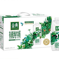 88VIP：yili 伊利 2箱装伊利金典梦幻盖有机纯牛奶250ml*10瓶*2箱8月产