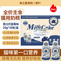 妮吖 全价主食猫用奶糕 青口贝蓝莓（25g*10支*1盒）