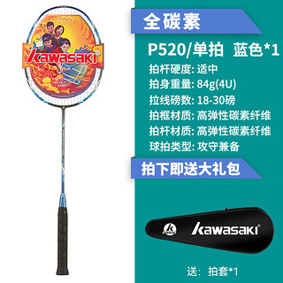 P520 全碳素羽毛球拍 蓝色(穿线)