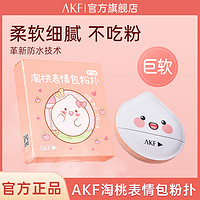 AKF 艾乐肤 美妆蛋不吃粉旗舰店官方正品彩妆化妆球海绵粉扑干湿软大