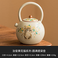 汝窑茶壶 圆满提梁壶250ml