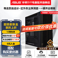 ASUS 华硕 ProArt系列 PA602 E-ATX机箱 木艺版 黑色