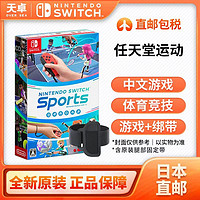 百亿补贴：Nintendo 任天堂 日本直邮 日版 任天堂 Switch NS游戏 任天堂运动 sports 全新