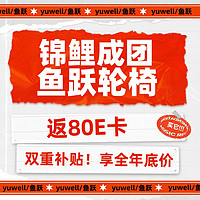 锦鲤成团：给老人买鱼跃轮椅代步车的快看过来，双重补贴，参团享全年温暖底价！