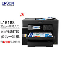 EPSON 爱普生 L15168 代替激光黑白彩色墨仓式A3自动双面打印机一体机无线连供打印机扫描传真