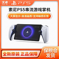 百亿补贴：SONY 索尼 海外版 PlayStation Portal 无线串流掌机 8英寸