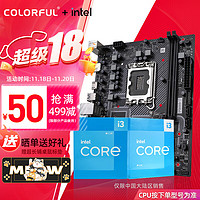 COLORFUL 七彩虹 英特尔（Intel） B760 H610搭intel i3 12100F 13代