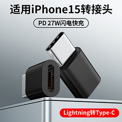 wenose 唯诺思 type-c转接头 苹果转接头Lighting母转type-c公转换器iphone15转换头苹果充电线转接头 Lighting转Type-C 黑色