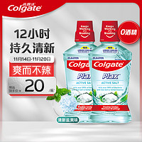 Colgate 高露洁 清新盐爽漱味口水 500ml*2