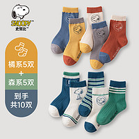 SNOOPY 史努比 儿童透气吸汗中筒袜子 特惠装（橙系+森系） 10双