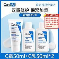 百亿补贴：CeraVe 适乐肤 30ml神经酰胺屏障补水修护润肤乳保湿