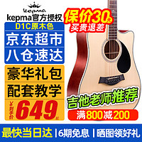 KEPMA 卡马 D1CNM 民谣吉他 升级款 41英寸 原木色