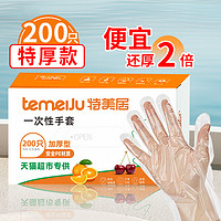 88VIP：temeiJu 特美居 一次性手套餐饮均码500只