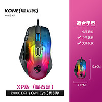 ROCCAT 冰豹 魔幻豹kone xp游戏鼠标人体工学RGB游戏吃鸡cf鼠标