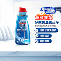 值选、88VIP：finish 亮碟 洗碗机专用多效洗碗液 700ml