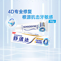 88VIP：SENSODYNE 舒适达 抗敏感牙膏成人含氟专业修复Novamin脱敏90g（下单更优惠）