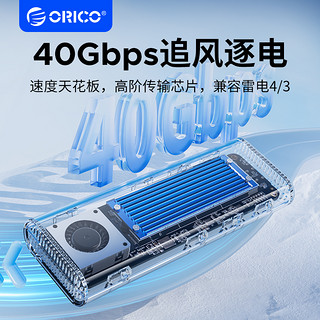 ORICO奥睿科USB4.0硬盘盒M.2 NVMe高速移动固态硬盘盒子TCM2透明