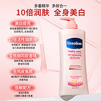 Vaseline 凡士林 身体乳保湿滋润秋冬女皮肤干燥美白身体乳