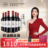 诗百篇 RP91分稀有品种国产红酒2014年特选丹魄干红葡萄酒自饮送礼750ml 整箱装