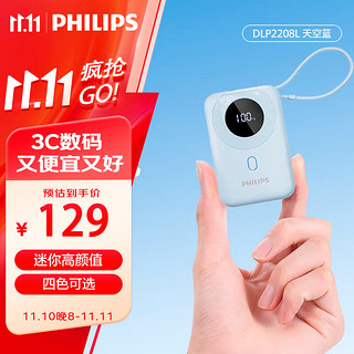 PHILIPS 飞利浦 自带线充电宝10000mAh大容量支持20/22.5W快充小巧便携移动电源适用于苹果15华为小米手机可上飞机