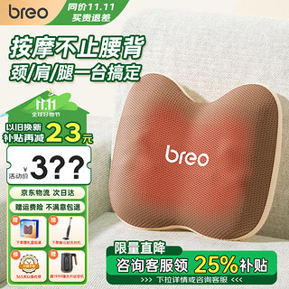 breo 倍轻松 Back2 腰背按摩器 褐色