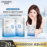 自然堂（CHANDO）极地等渗补水修护面膜28ml×5片 舒缓温和水润强韧