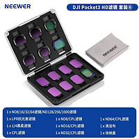 NEEWER 纽尔 适用DJl大疆pocket3相机滤镜14件套装磁吸快拆 UV保护镜ND减光镜CPL偏振镜抗光害黑柔滤镜