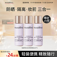 MAQUILLAGE 心机 彩妆妆前乳小样明亮色5ml*3